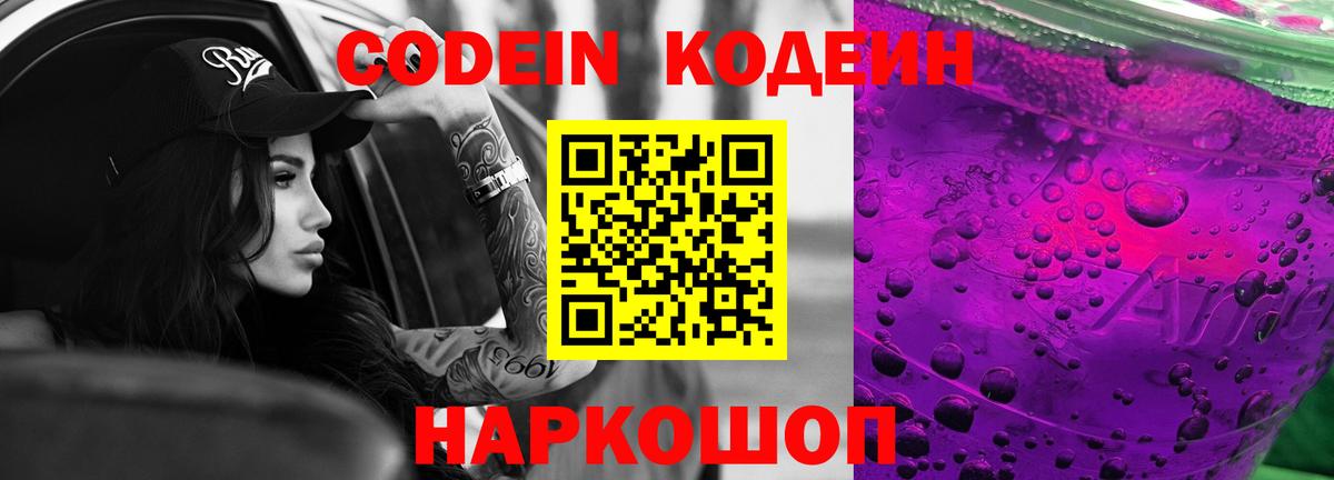 Хасавюрт  Кодеин Purple Drank  Кодеиновый сироп Lean Purple Drank  Вход с VPN 